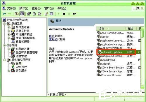 WinXP系统自动更新怎么关闭?