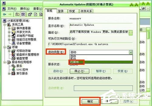 WinXP系统自动更新怎么关闭?