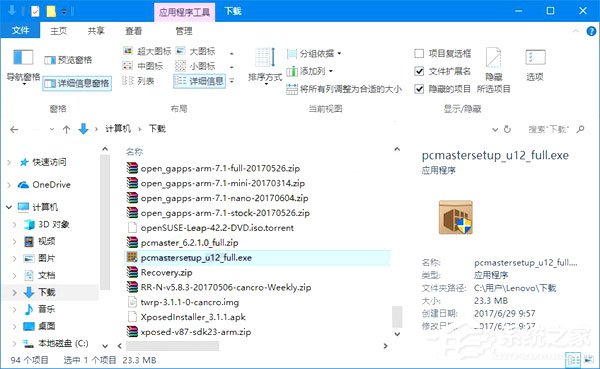 今天分享如何让Win10文件管理器的详细信息窗格显示更多信息