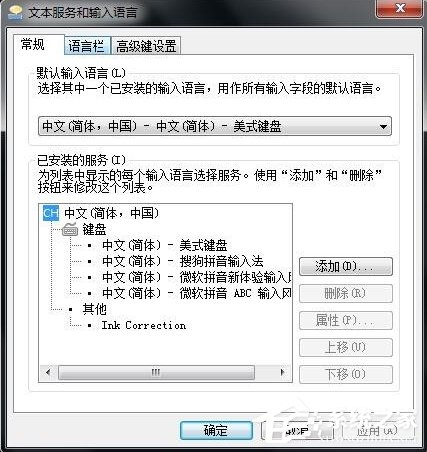 Win7如何设置语言栏?