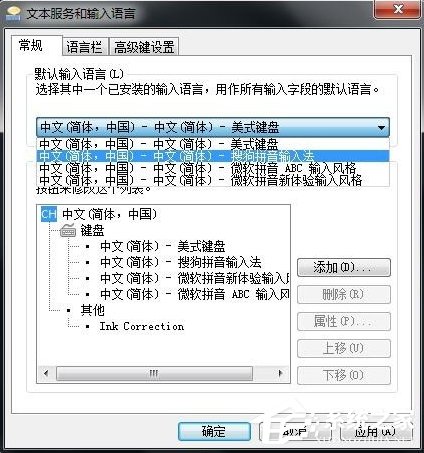 Win7如何设置语言栏?