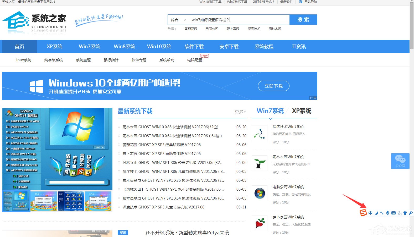 Win7如何设置语言栏?