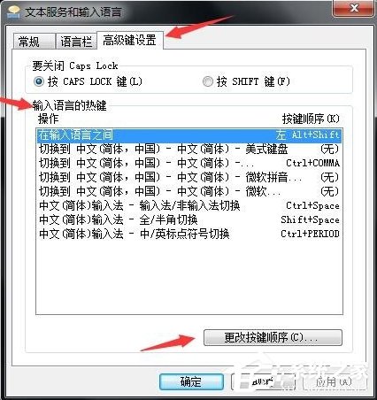 Win7如何设置语言栏?