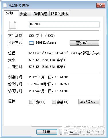 shx文件怎么打开?Win7打开shx文件的操作方法