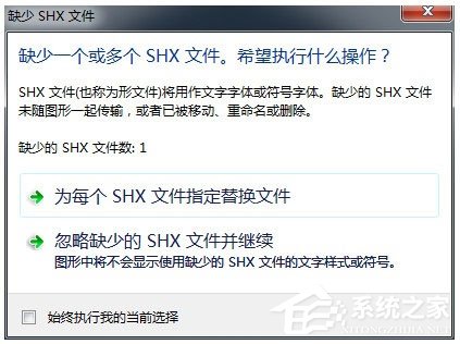 shx文件怎么打开?Win7打开shx文件的操作方法
