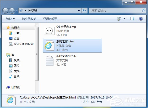 Win7回收站清空文件之后怎么找回来?