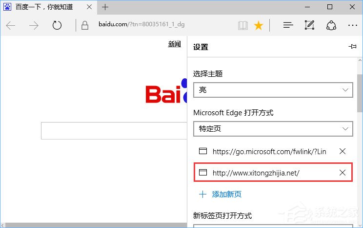 Win10打开edge浏览器总提示“接下来做什么”怎么回事?