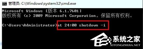Windows7电脑怎么设置自动关机?