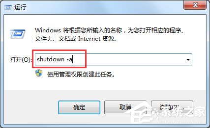 Windows7电脑怎么设置自动关机?