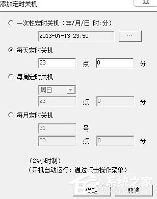 Windows7电脑怎么设置自动关机?