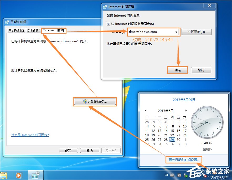 Win7电脑时间同步出错是怎么回事?系统时间同步失败如何解决?