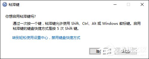 关于电脑上的粘滞键是什么