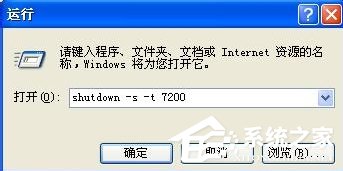 WinXP电脑怎么设置自动关机?