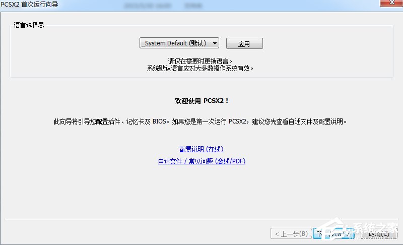 小编分享Windows7下PCSX2设置教程
