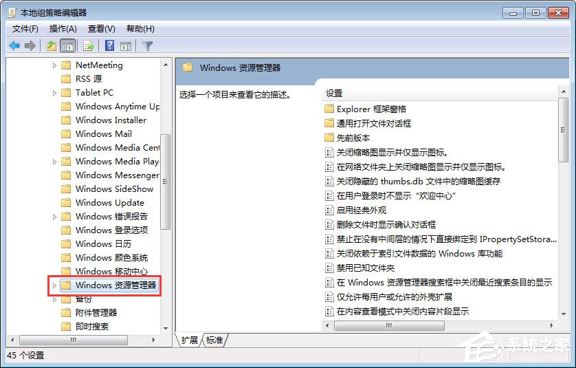 Win7如何禁止在C盘上安装软件?