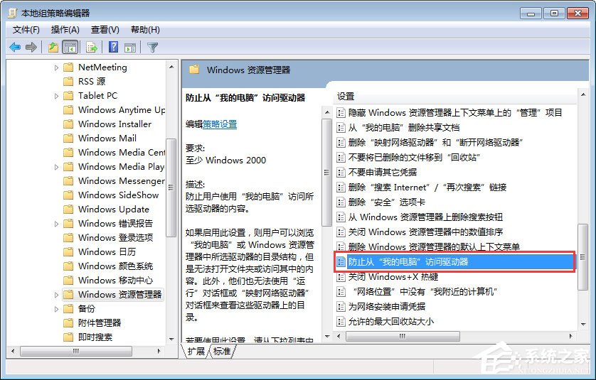 Win7如何禁止在C盘上安装软件?