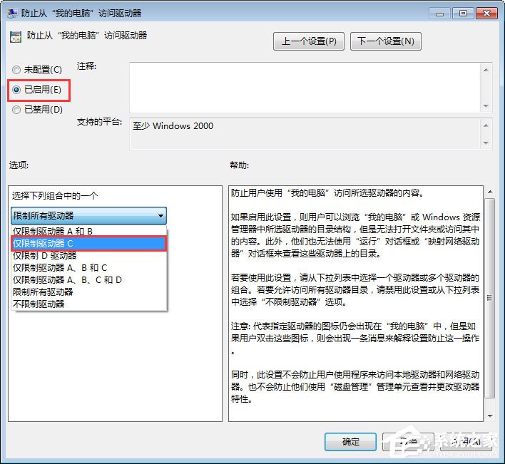 Win7如何禁止在C盘上安装软件?
