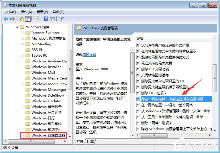 Win7如何禁止在C盘上安装软件?