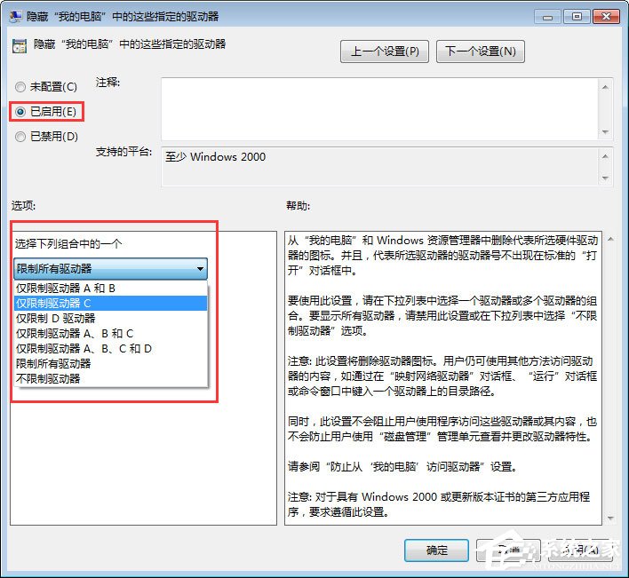 Win7如何禁止在C盘上安装软件?