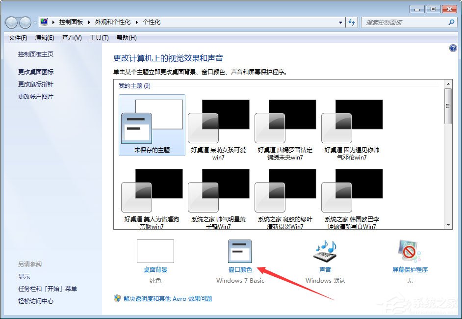 Win7如何更改文件夹字体大小?Win7调整文件夹字体大小的方法