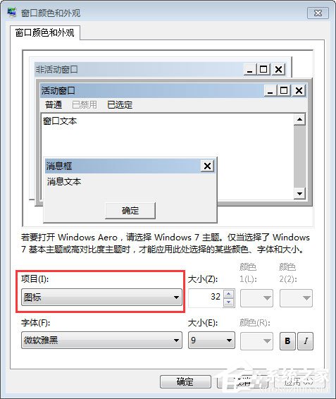 Win7如何更改文件夹字体大小?Win7调整文件夹字体大小的方法
