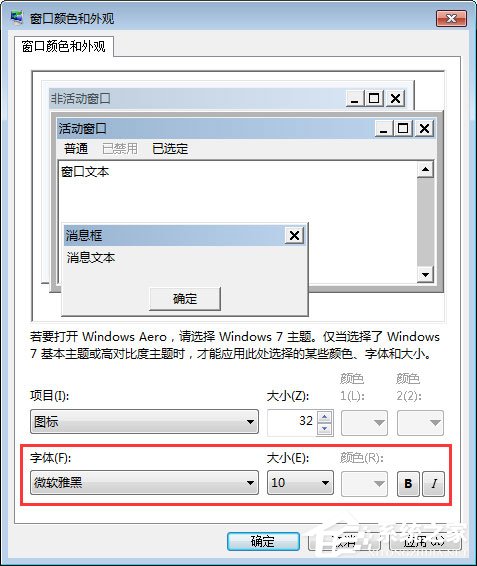 Win7如何更改文件夹字体大小?Win7调整文件夹字体大小的方法