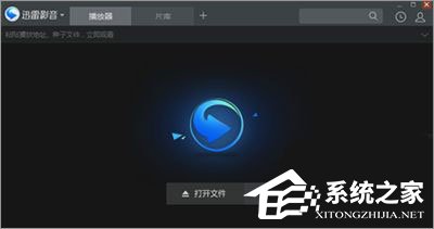 小编教你Win10系统下迅雷影音播放器字幕乱码怎么解决