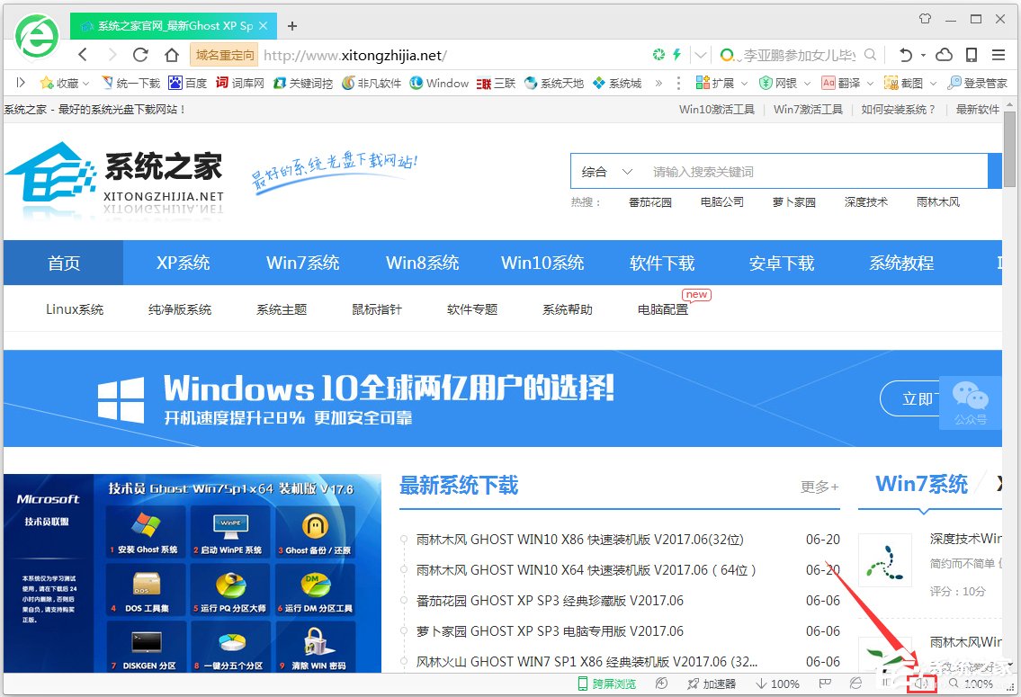 小编教你Win7网页视频没有声音怎么办