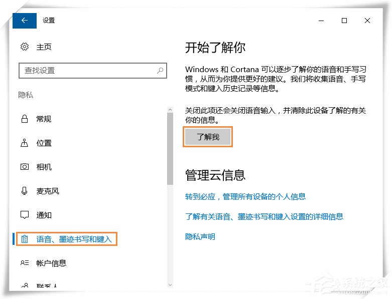 Win10微软输入法不能记住打字习惯怎么设置?