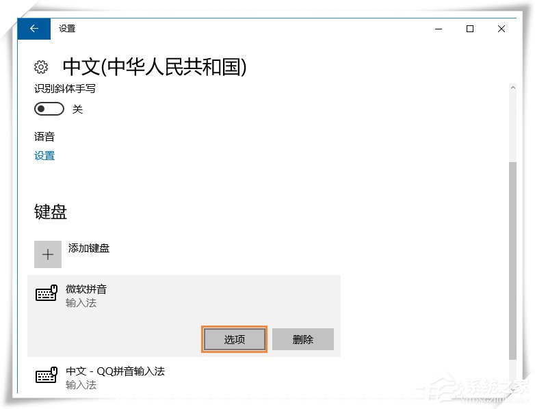 Win10微软输入法不能记住打字习惯怎么设置?