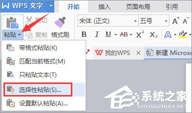 Word选择性粘贴怎么用?Word设置无格式文本粘贴快捷键的方法