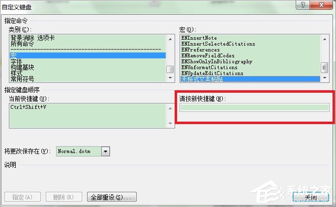 Word选择性粘贴怎么用?Word设置无格式文本粘贴快捷键的方法