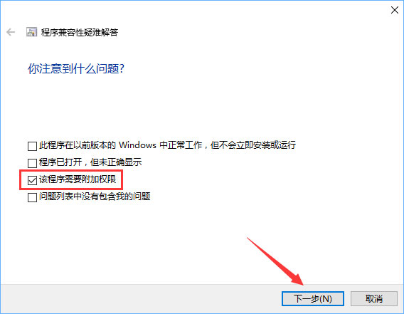 Win10安装软件需要管理员权限怎么办？小编分享轻松跳过！