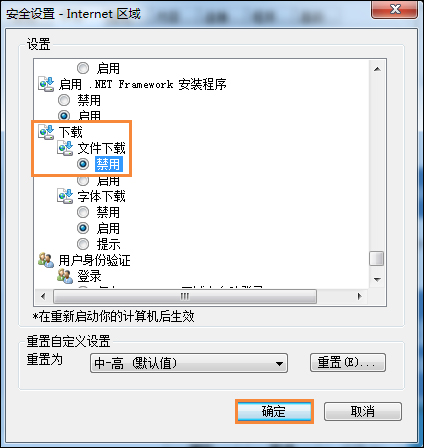 Win7系统如何禁用下载东西？禁止下载任何东西怎么设置？