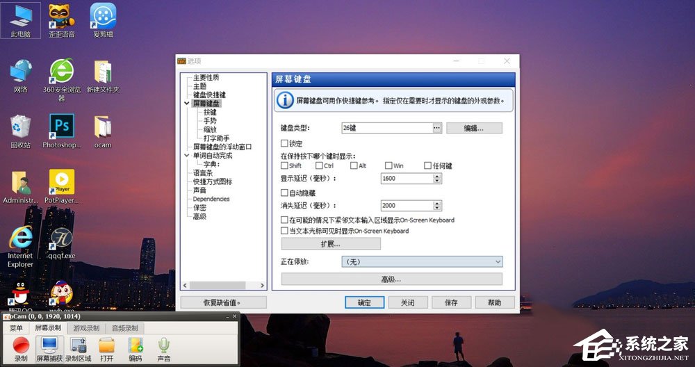 Win10屏幕虚拟键盘怎么设置成26键布局和九宫格布局?