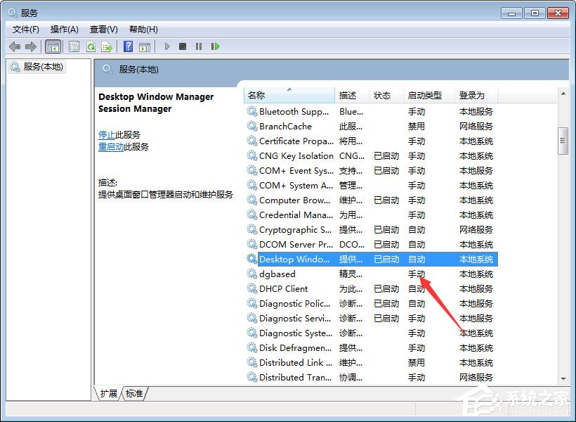 dwm.exe是什么进程?Win7禁用dwm桌面窗口管理器的操作方法