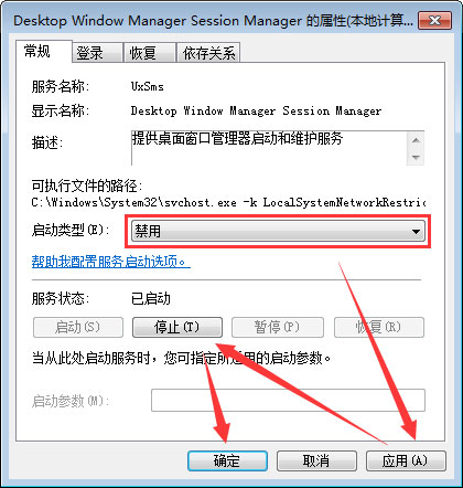 dwm.exe是什么进程?Win7禁用dwm桌面窗口管理器的操作方法