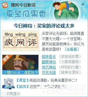 小编教你Win10系统如何关闭搜狗今日新词（Win10如何关闭系统更新）