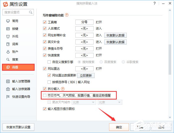 Win10系统如何关闭搜狗今日新词?