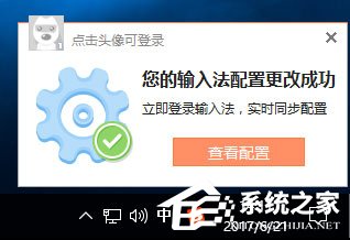 Win10系统如何关闭搜狗今日新词?