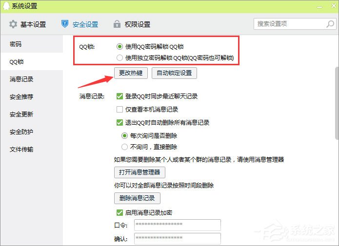 QQ锁怎么设置?QQ防止他人偷看聊天记录的操作技巧