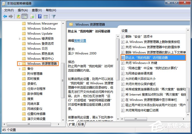 如何拒绝用户修改C盘文件?Win7禁止用户访问C盘的方法