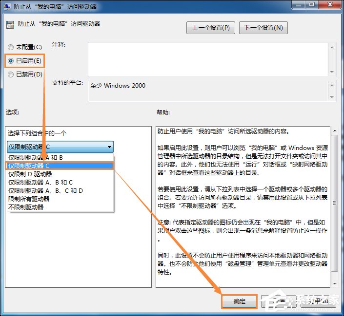 如何拒绝用户修改C盘文件?Win7禁止用户访问C盘的方法