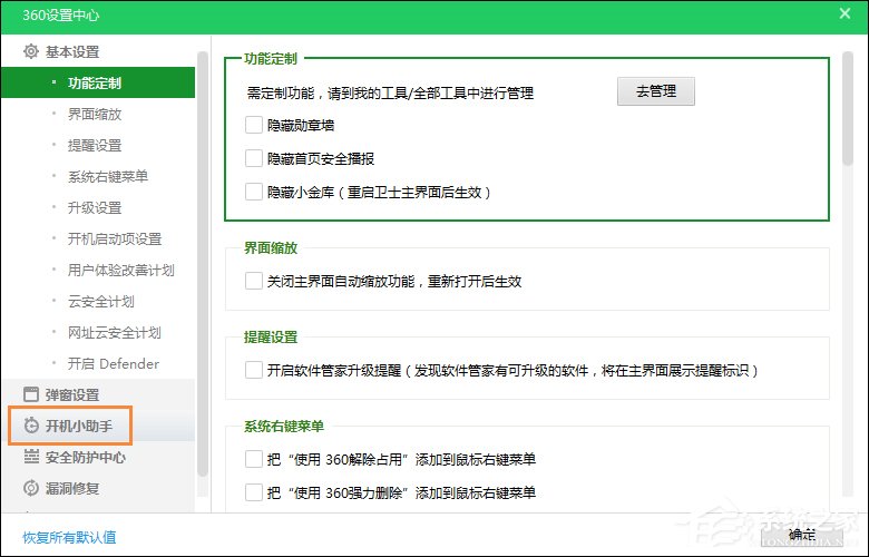 360安全卫士新闻窗口怎么关闭?如何屏蔽360新闻弹窗?