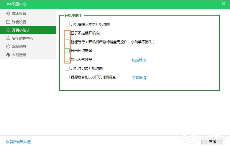 360安全卫士新闻窗口怎么关闭?如何屏蔽360新闻弹窗?