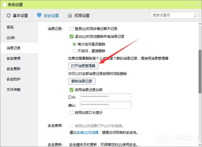 qq聊天记录怎么自动删除?如何防止QQ聊天记录被别人查看?