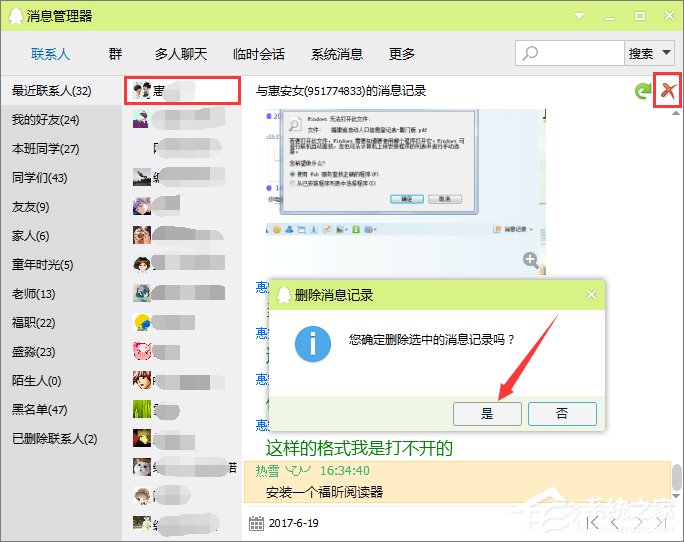 qq聊天记录怎么自动删除?如何防止QQ聊天记录被别人查看?