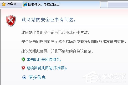 小编教你Win7提示证书错误导航已阻止怎么解决