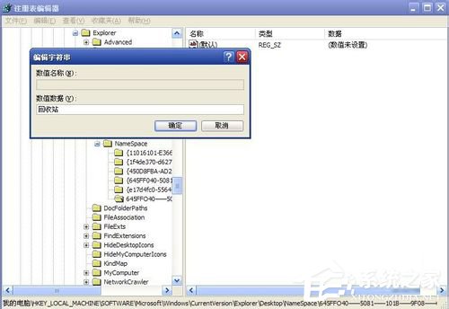 WinXP系统如何恢复回收站清空的文件?