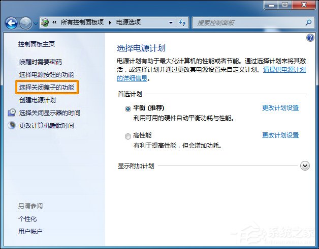 怎么设置笔记本灭屏幕不断网?Win7笔记本合盖子不断网的方法